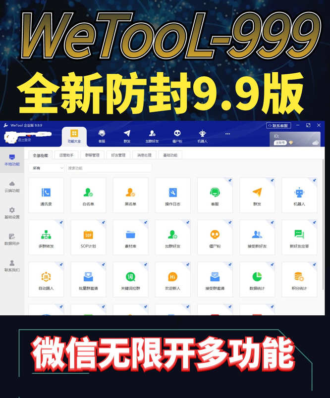 wetool999版本电脑版软件官网-天卡测试卡激活码-wetool999版本加人软件