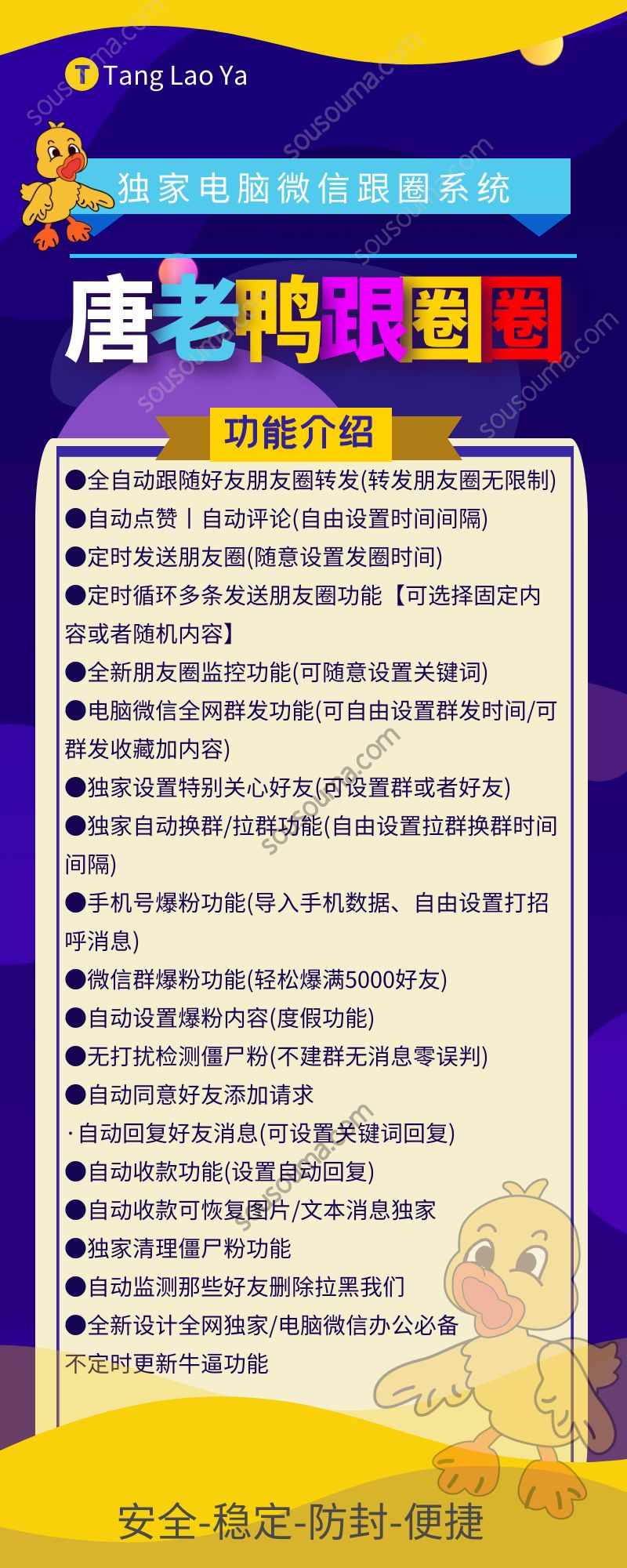 唐老鸭跟圈PC电脑版微信软件-支持多号版本-唐老鸭跟圈软件官网