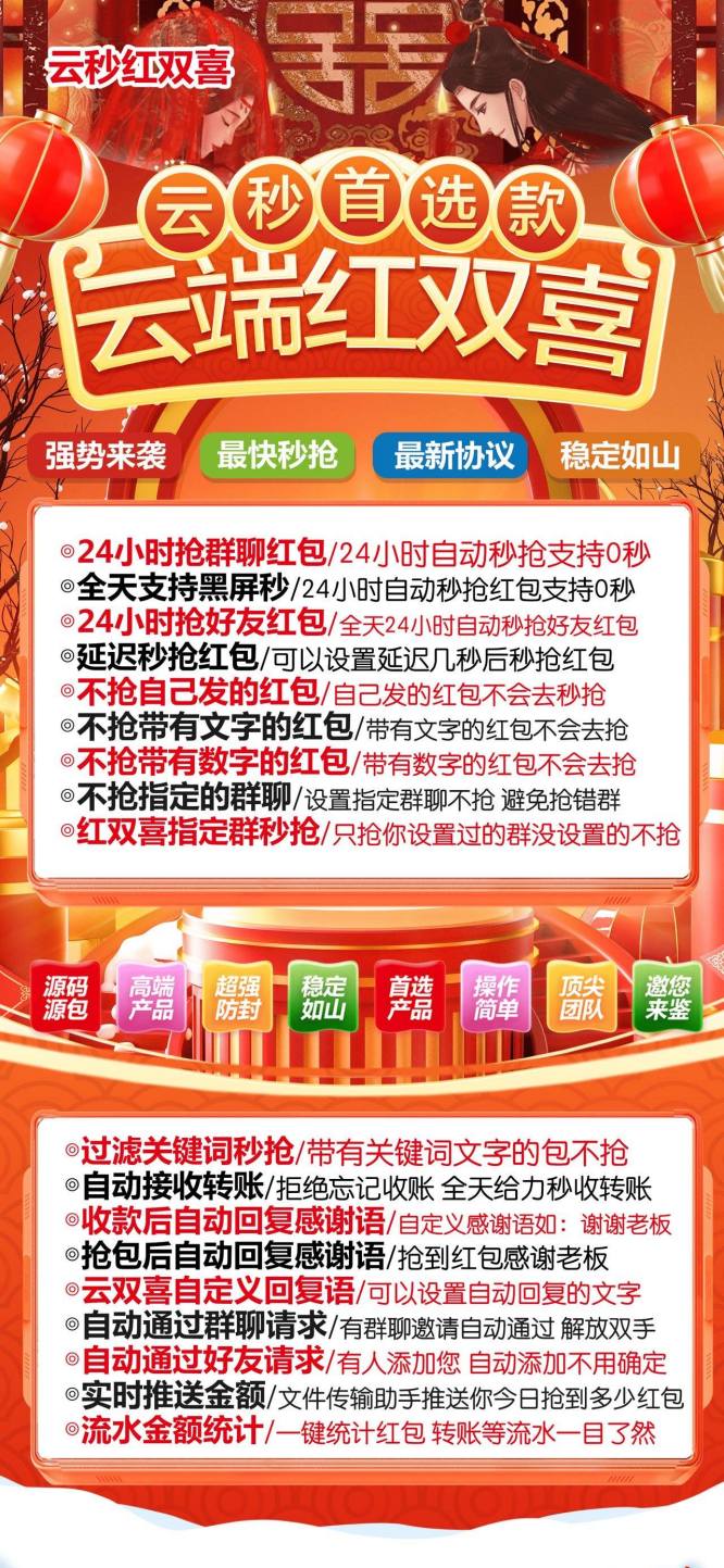 云端秒抢红双喜_黑屏抢微信裙红包_云端红双喜官网