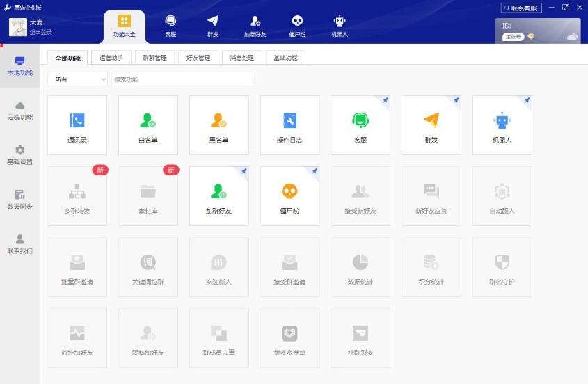 黑猫wetool软件登录问题-如何正确启动黑猫wetool-黑猫wetool软件官网