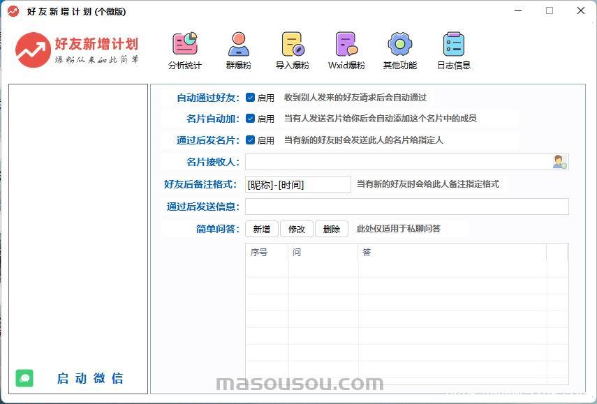 微信好友新增计划-电脑版支持wxid导入加人-支持群内加人