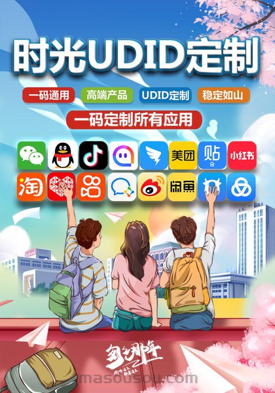 苹果UDID时光定制_UDID应用app定制_微信多开定制版