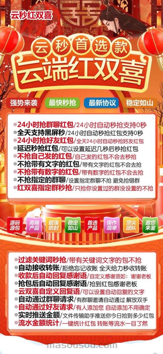 【云端秒抢红双喜地址激活码授权使用教程】抢包速度快么？