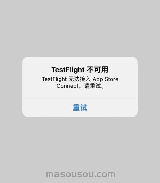 TestFlight不可用，TestFlight无法接入App 如何解决难题