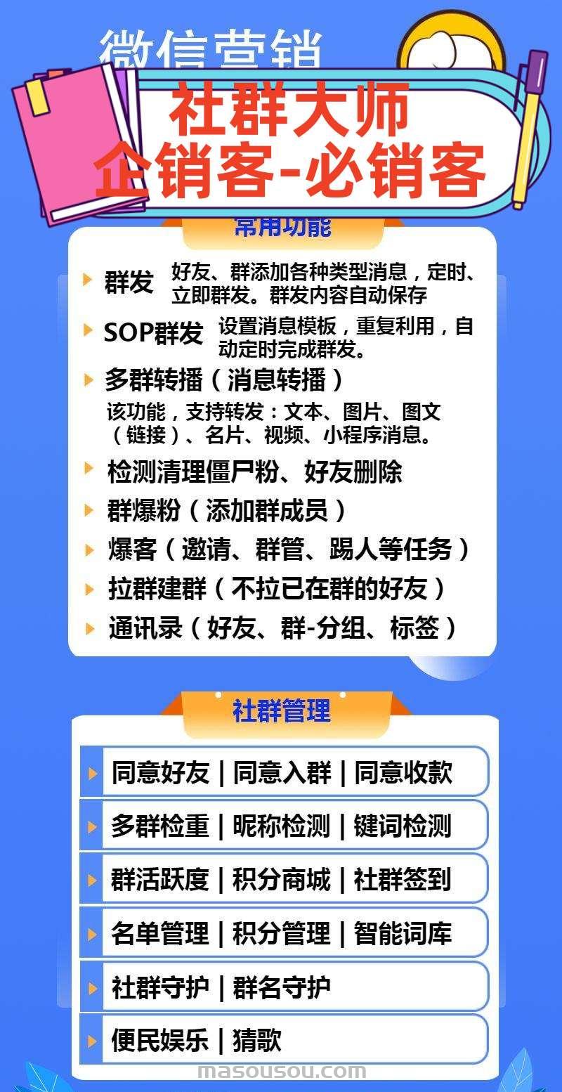 电脑版社群企销客购买- 社群企销客激活码使用教程