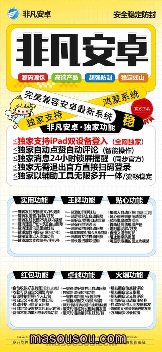 安卓非凡安卓官网下载激活码授权教程-支持ipad双设备登录