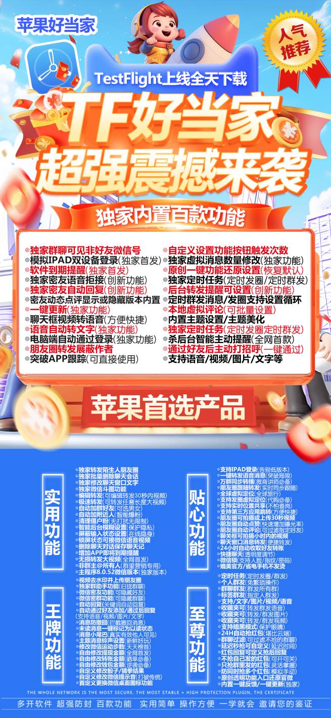 苹果好当家TF官网-苹果好当家TF激活码卡密授权码购买网站