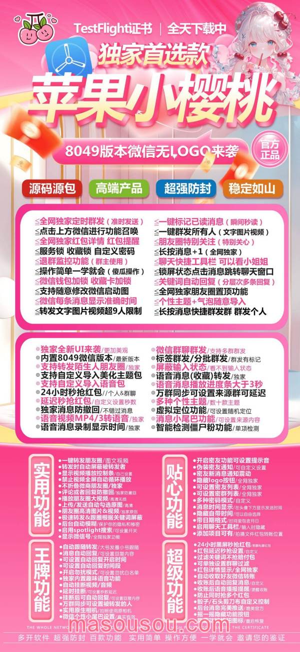 【苹果小樱桃微信TF兑换授权码】激活码商城发卡网购买苹果多开小樱桃