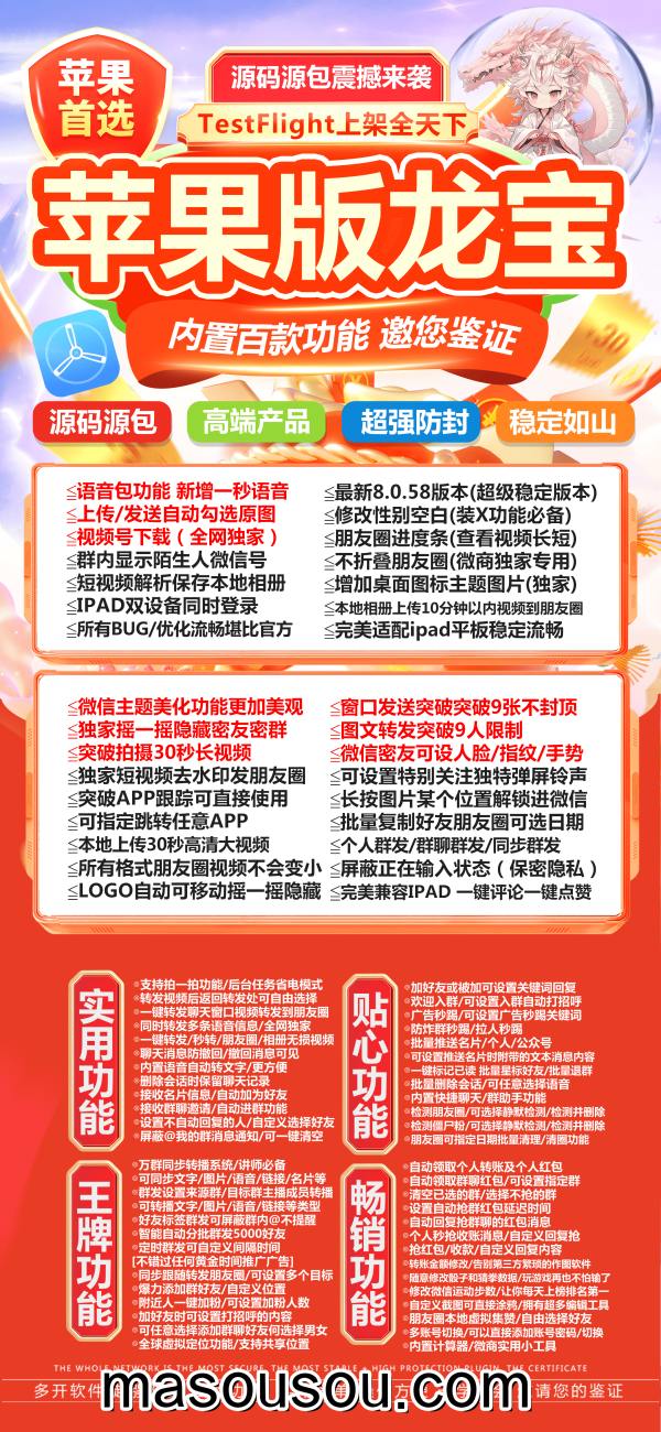 苹果龙宝微信双开-分身版支持ios新版系统更新