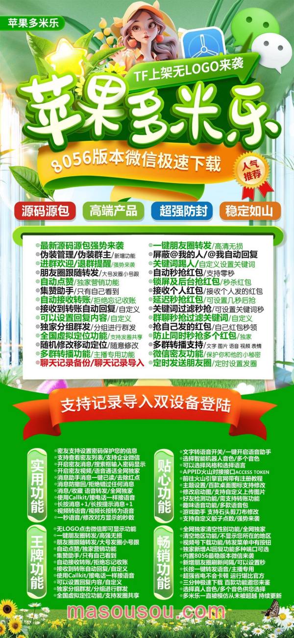 苹果多米乐官网-苹果多米乐微信多开软件激活码自助商城