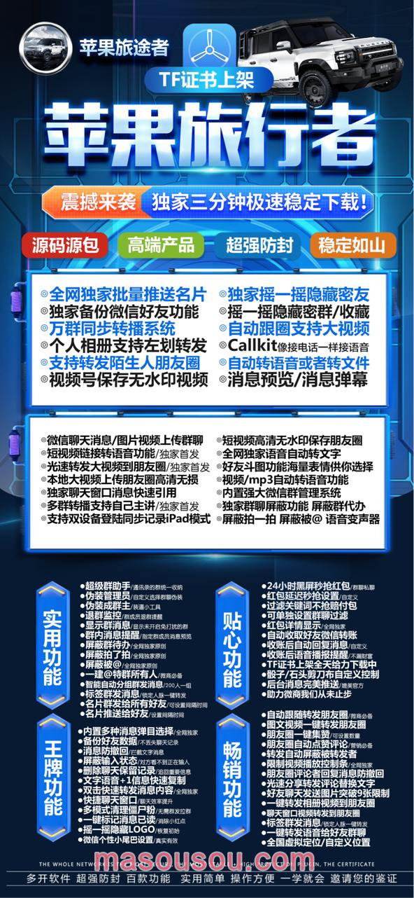 苹果旅行者官网-对比TF旅行者微信多开哪款更好用