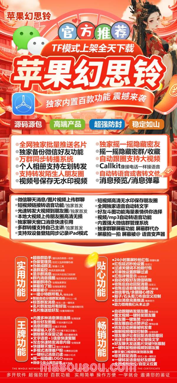 苹果微信双开软件幻思铃官网-苹果微信双开软件幻思铃激活码自助商城
