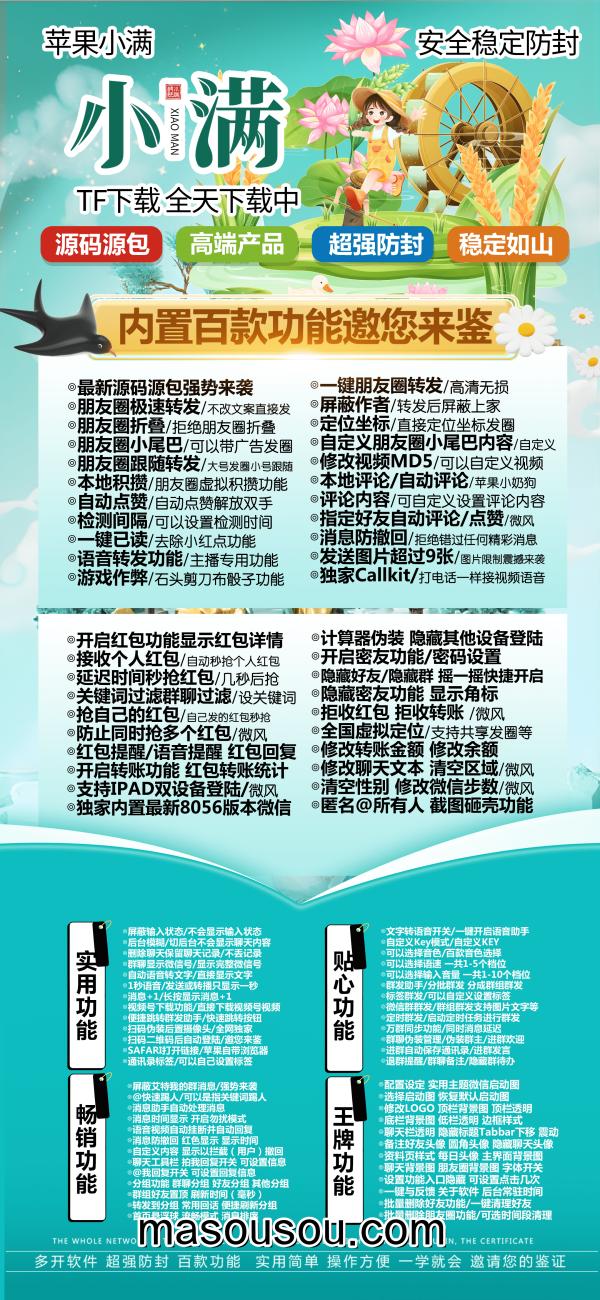 苹果小满官网-TF版本微信多开一键转发