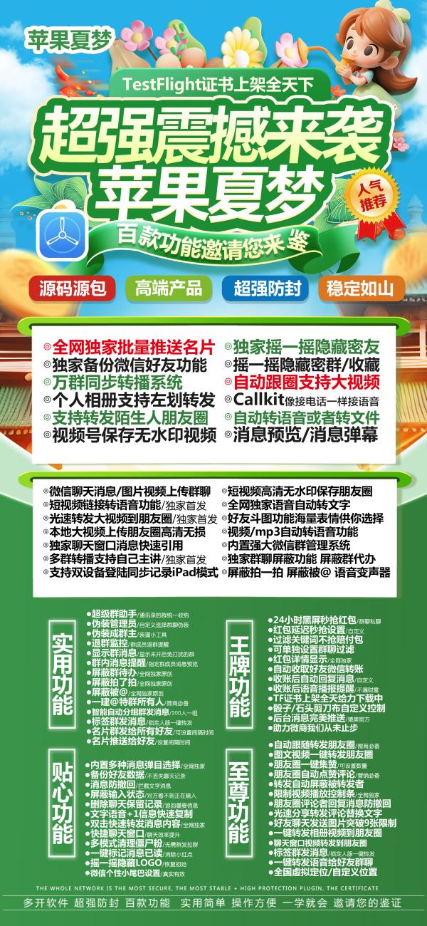 苹果夏梦激活码授权教程-夏梦微信多开TF版本下载APP