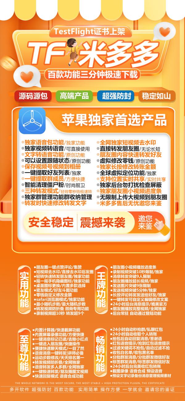 苹果米多多微信双开-分身版支持ios新版系统更新