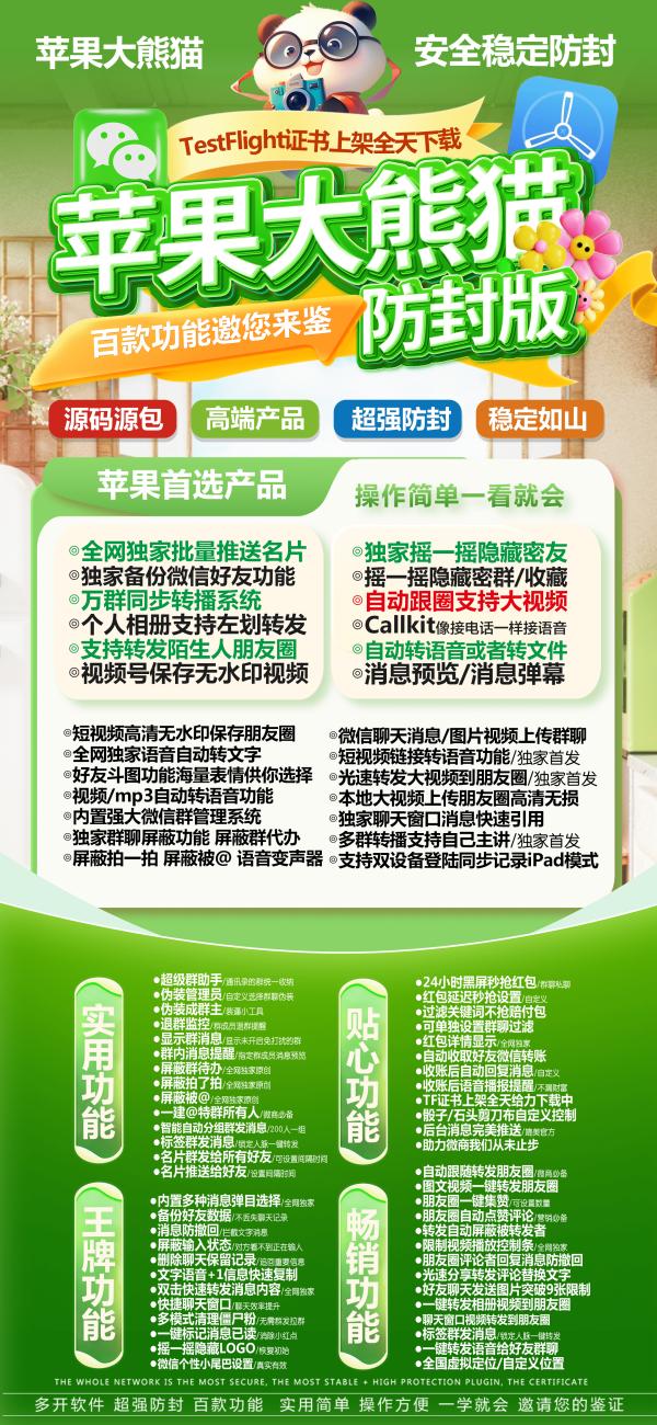 TF大熊猫软件_微信多开分身激活兑换码_苹果大熊猫官网