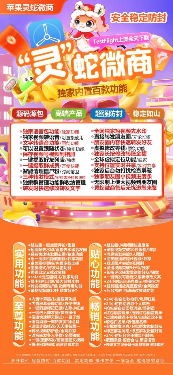 【苹果灵蛇微商微信TF兑换授权码】激活码商城发卡网购买苹果多开灵蛇微商