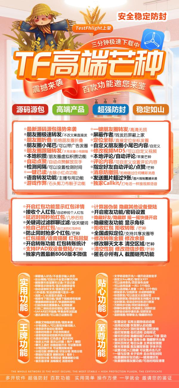 苹果高端芒种TF（支持位置和石头剪刀布）苹果微信多开软件激活码商城