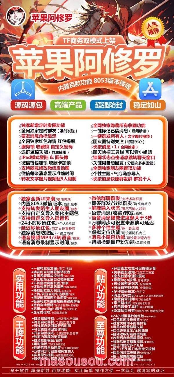 苹果阿修罗微信双开-分身版支持ios新版系统更新