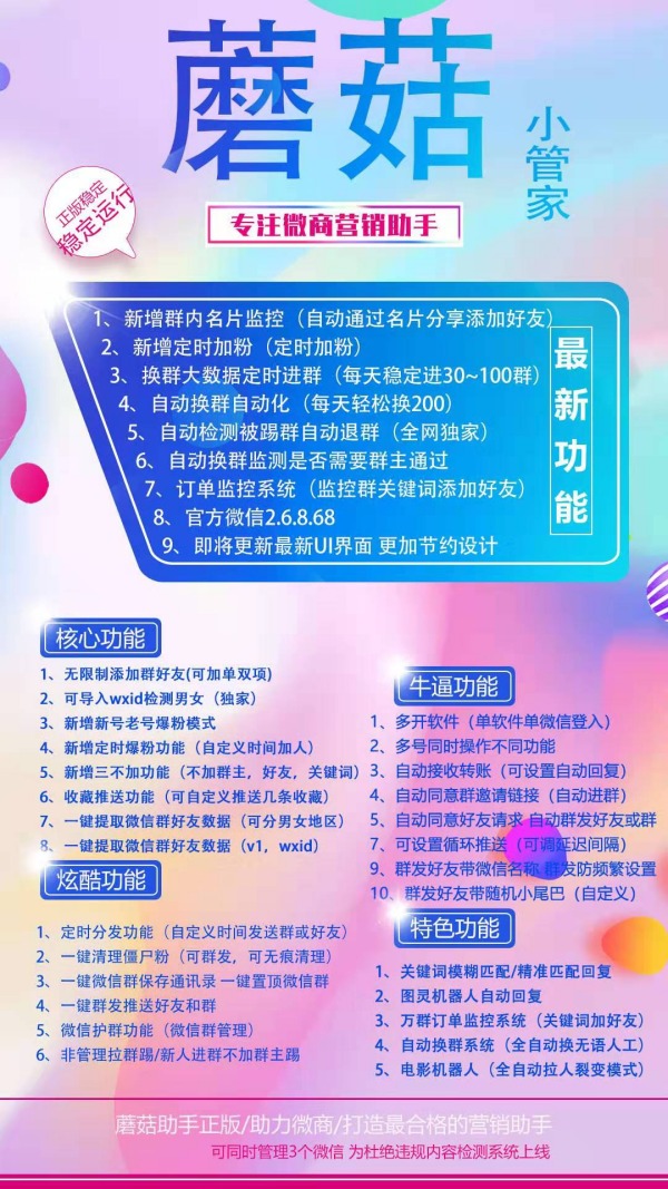 蘑菇管家10.0-蘑菇管家最新版-蘑菇管家群发软件-蘑菇管家9.0-蘑菇管家激活码授权