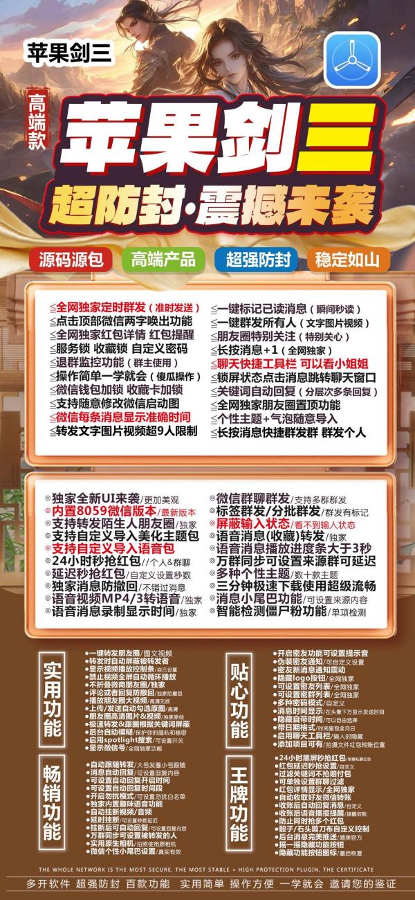 苹果剑三官网-苹果剑三微信多开软件自助卡密商城