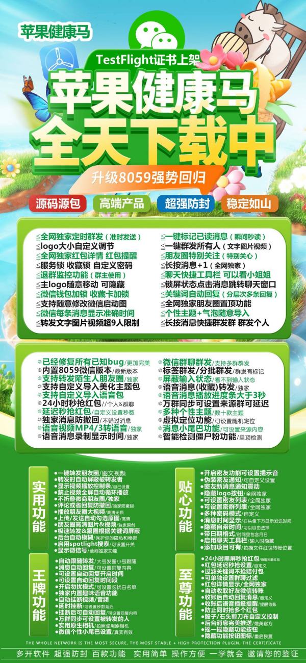 TF健康马软件_微信多开分身激活兑换码_苹果健康马官网