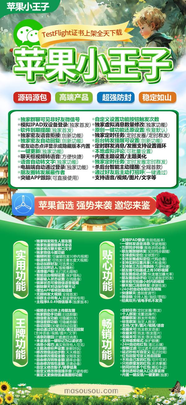 苹果小王子微信双开-苹果小王子定时发圈-苹果小王子一键群发5000人