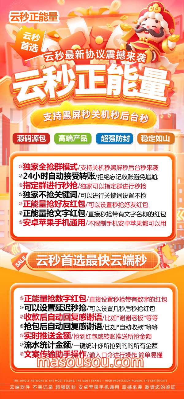 云端秒抢正能量支持企业群红包_云端正能量官网