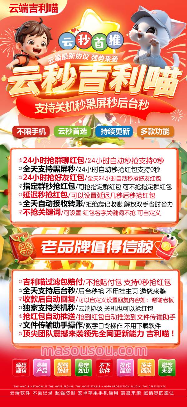 云端秒抢微信红包吉利猫对比云端秒抢吉利猫哪款速度快