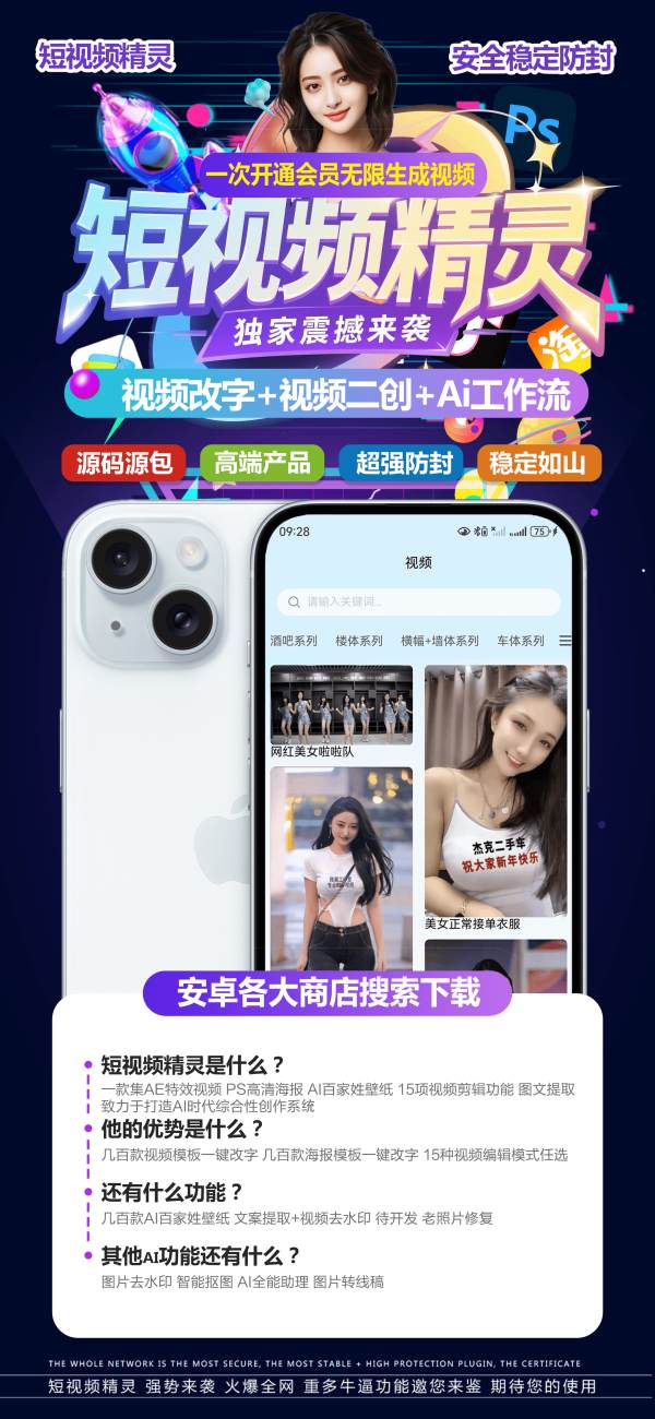 用短视频精灵搞视频AI创作,内容插入细节拉满,质感up