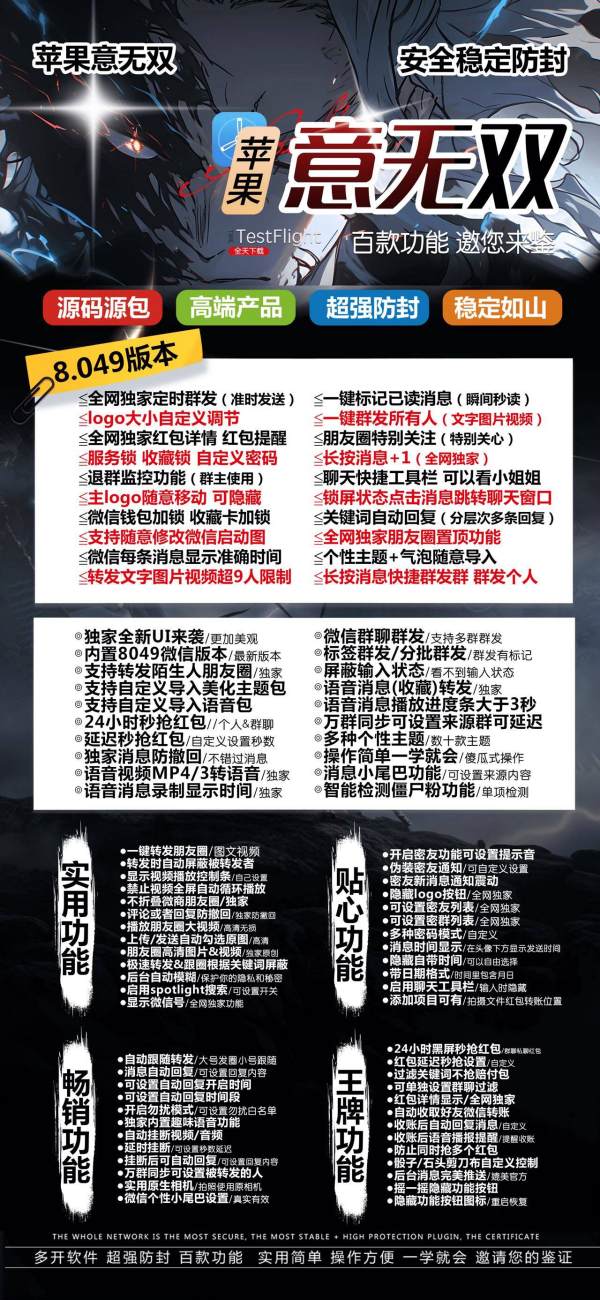 【苹果意无双】微信多开-如何设置双手机ipad模式登录