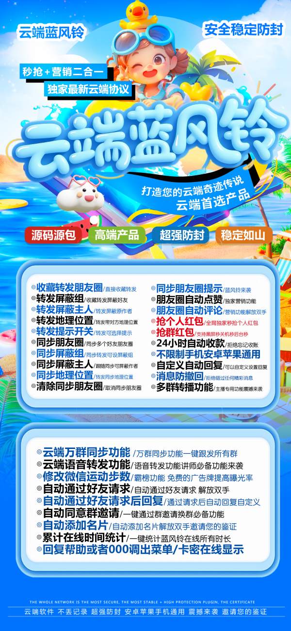 云端蓝风铃登录教程-月卡季卡年卡-测试卡激活码授权码