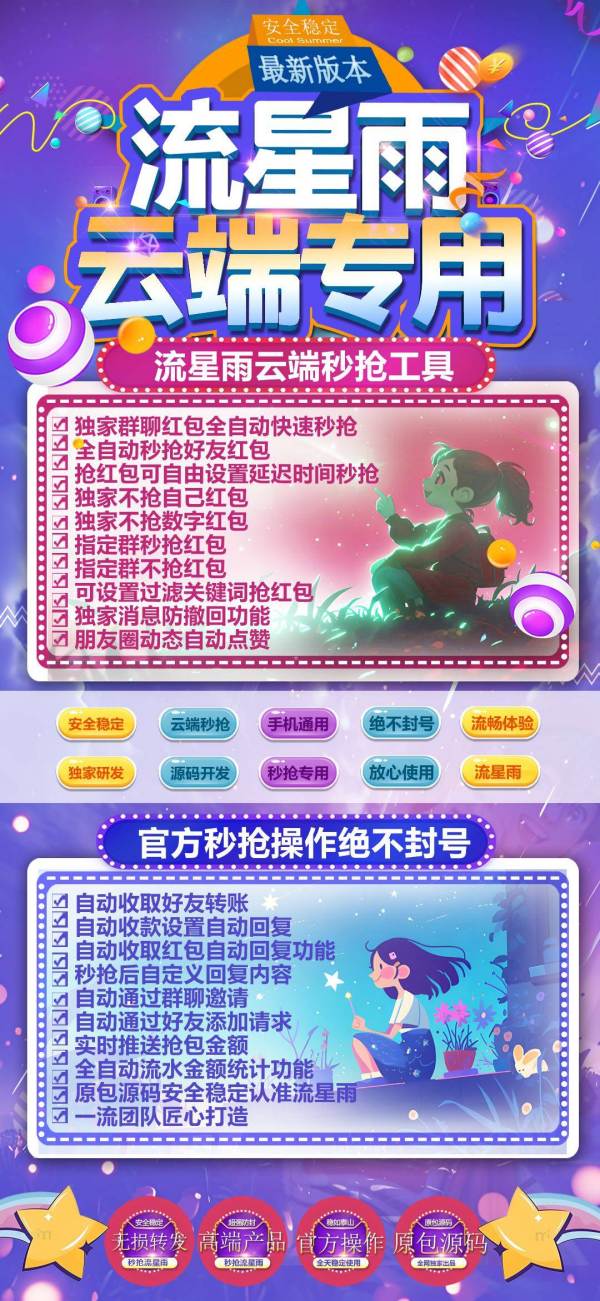 微信云端秒抢红包流星雨-马上过年了很多微信群都慢慢开始发红包了