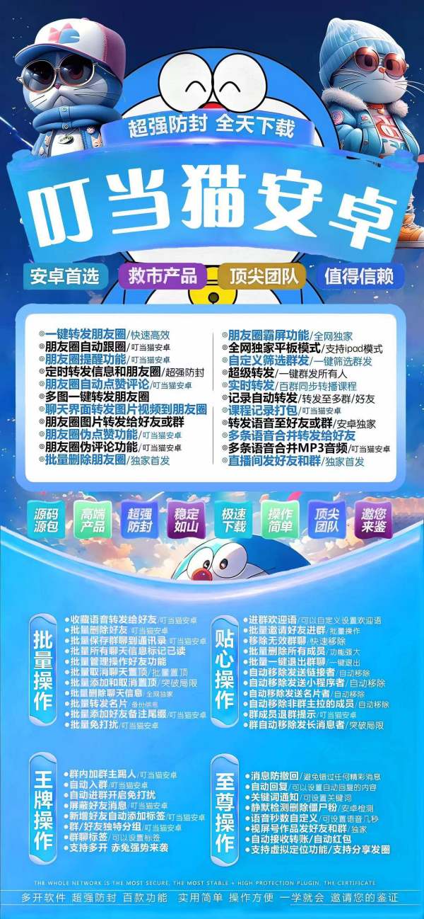 安卓叮当猫草莓熊 5.0 定时群发 + 加人群发双功能