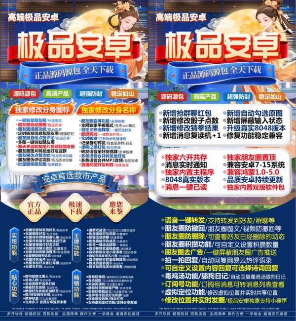 安卓极品安卓 5.0 微信多开定时群发功能详解