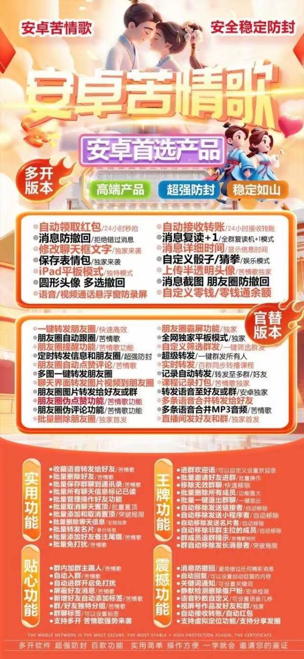 安卓苦情歌激活码授权教程 微信多开新版稳定防封