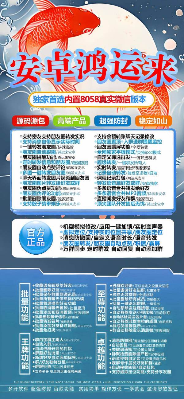 安卓鸿运来激活码免费版 微信多开新版全功能解析
