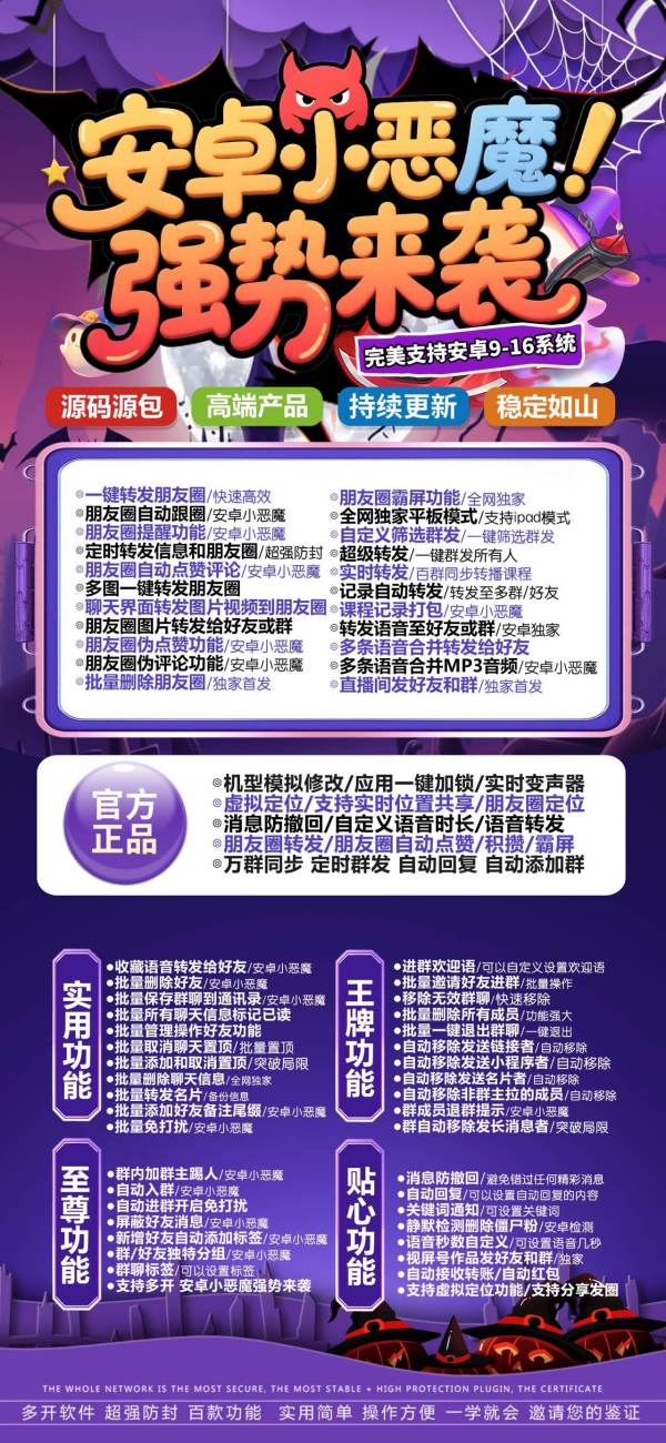 安卓小恶魔定时群发神器 微信多开新版免费激活码