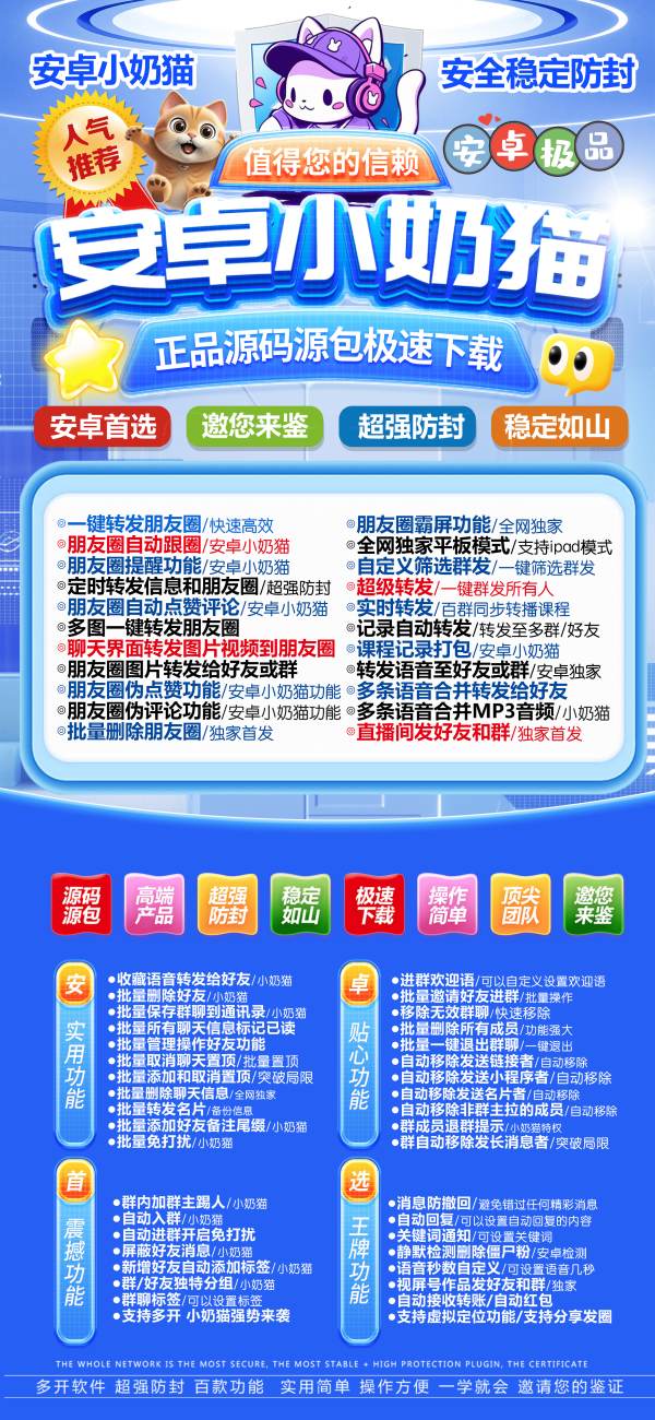 安卓小奶猫定时群发使用教程 小奶猫 5.0 新版下载