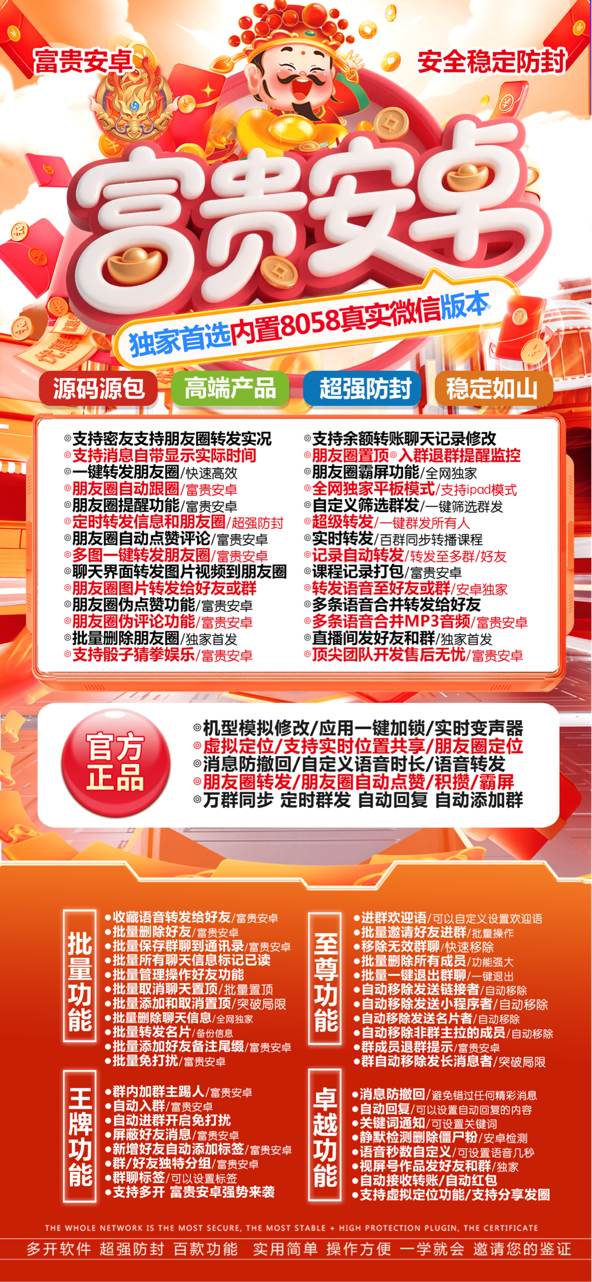 安卓富贵富贵 5.0 激活码授权教程 + 使用教程