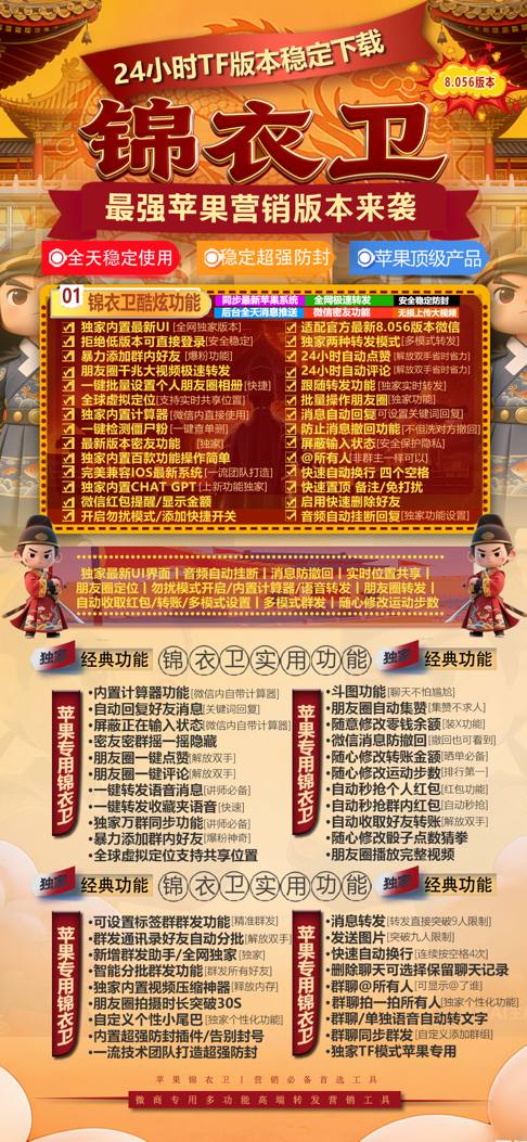 【苹果微信多开锦衣卫2026版分身软件】支持修改步数-朋友圈发1小时视频