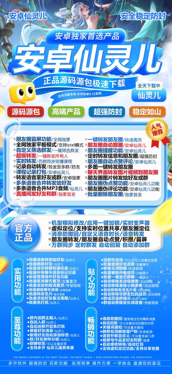 安卓仙灵儿微信多开使用教程 新版激活码免费领取