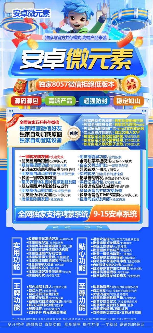 安卓微元素微信多开新版 加人群发高效营销技巧