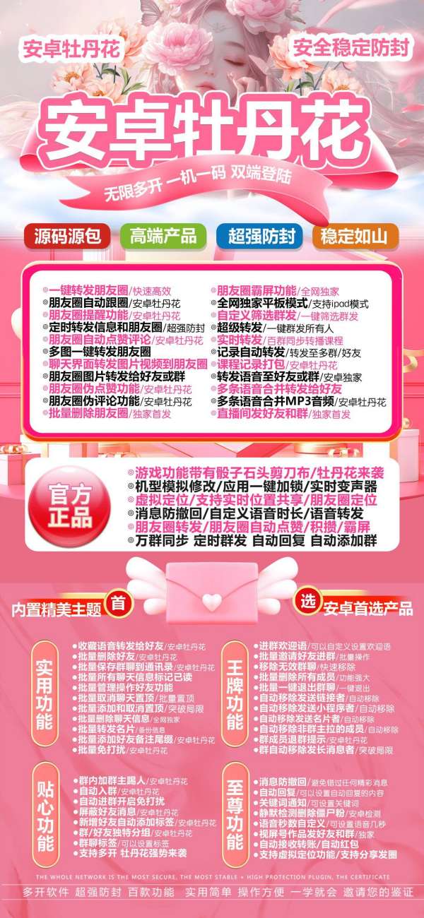 安卓牡丹花微信多开加人群发 正版激活码授权攻略