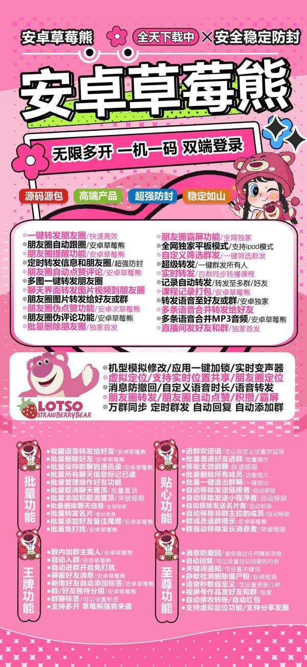 安卓草莓熊新版下载 草莓熊 5.0 激活码免费版来袭