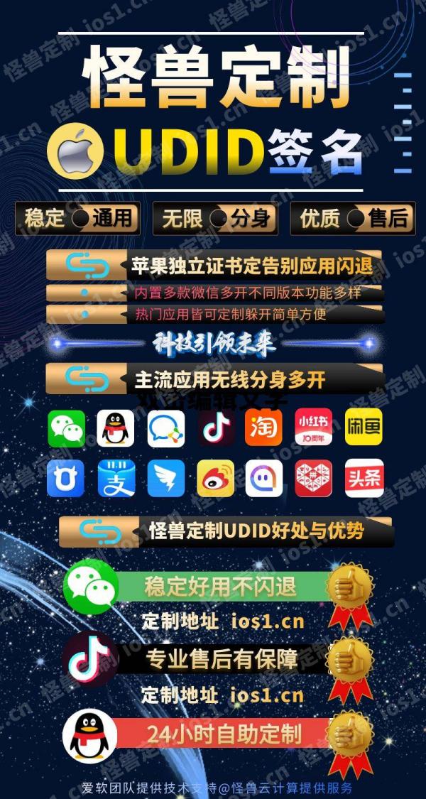 苹果UDID定制微信2026新品【怪兽定制】,支持动态图发布-支持分身其他app