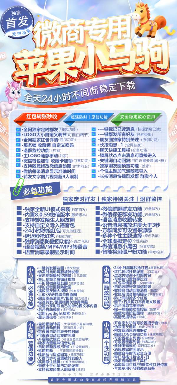 ios分身多开小马驹-朋友圈支持千兆大视频转发-苹果版本小马驹官网