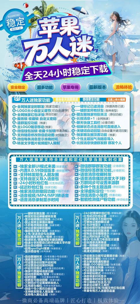 苹果多开万人迷TF兑换版本_支持加群好友拓客_可以发本机长视频到朋友圈