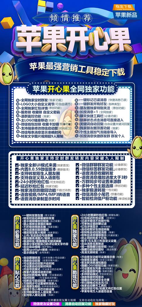 苹果开心果授权码_激活码商城支持提卡_无限多开app定时发圈版本