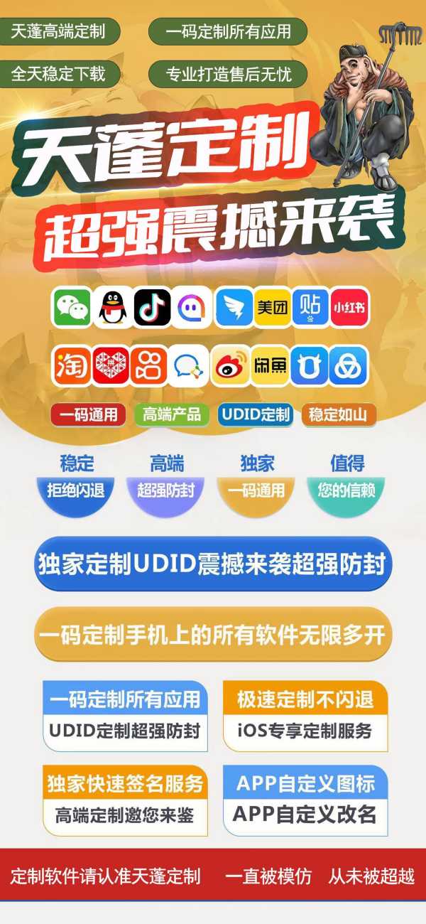 天蓬定制微信官网-天蓬定制V-天蓬定制版分身